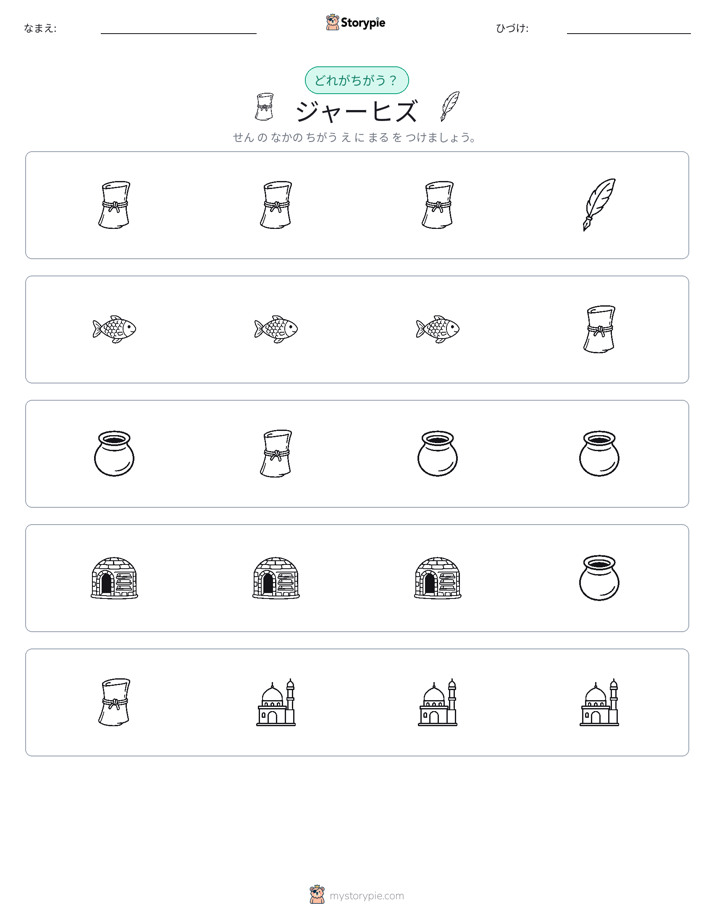 異なるものを見つけよう