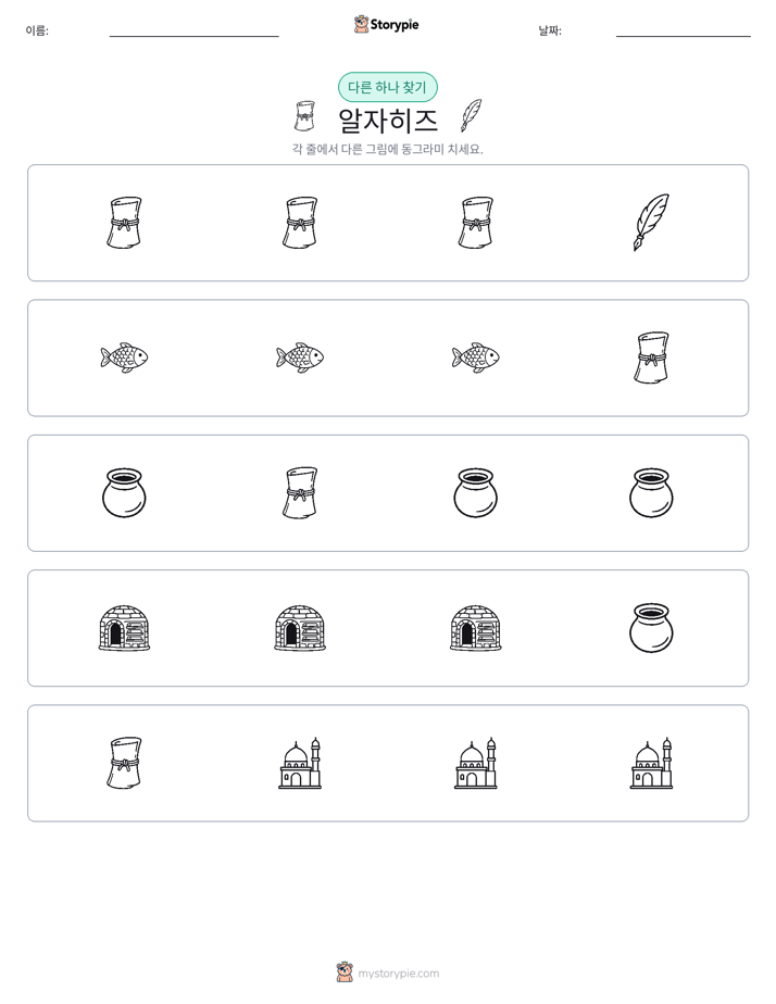 이상한 것 찾기