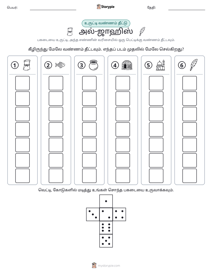 ரோல் & நிறம்