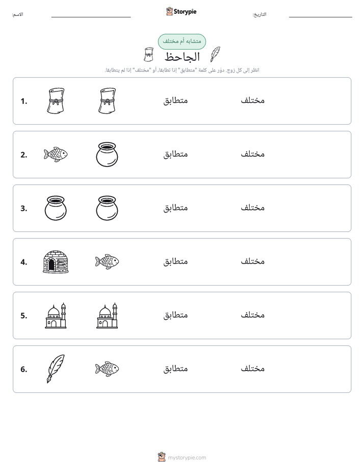نفس أو مختلف
