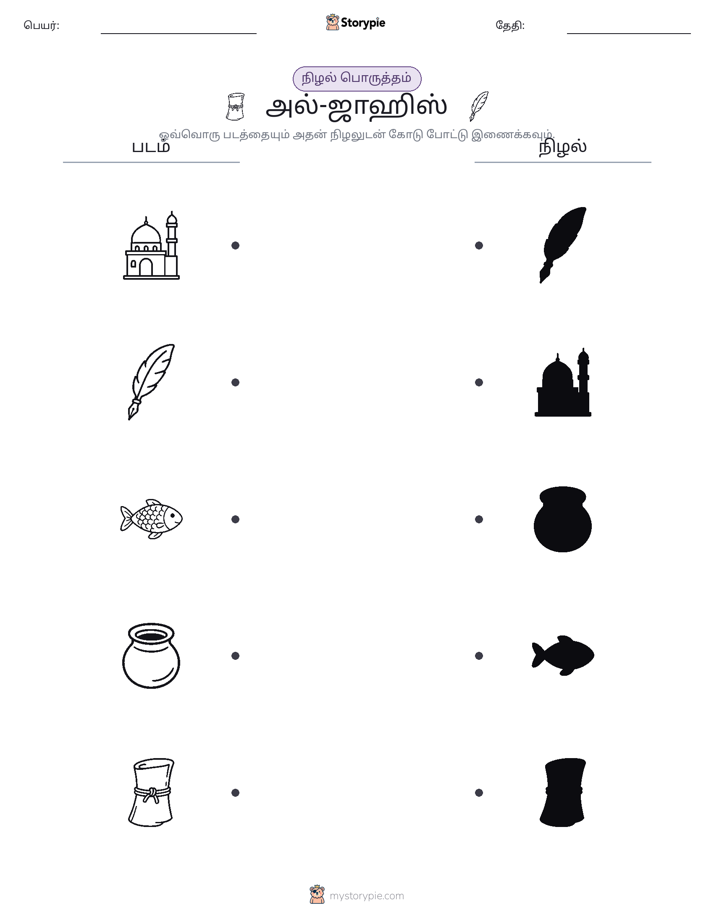 நிழல் பொருத்தம்