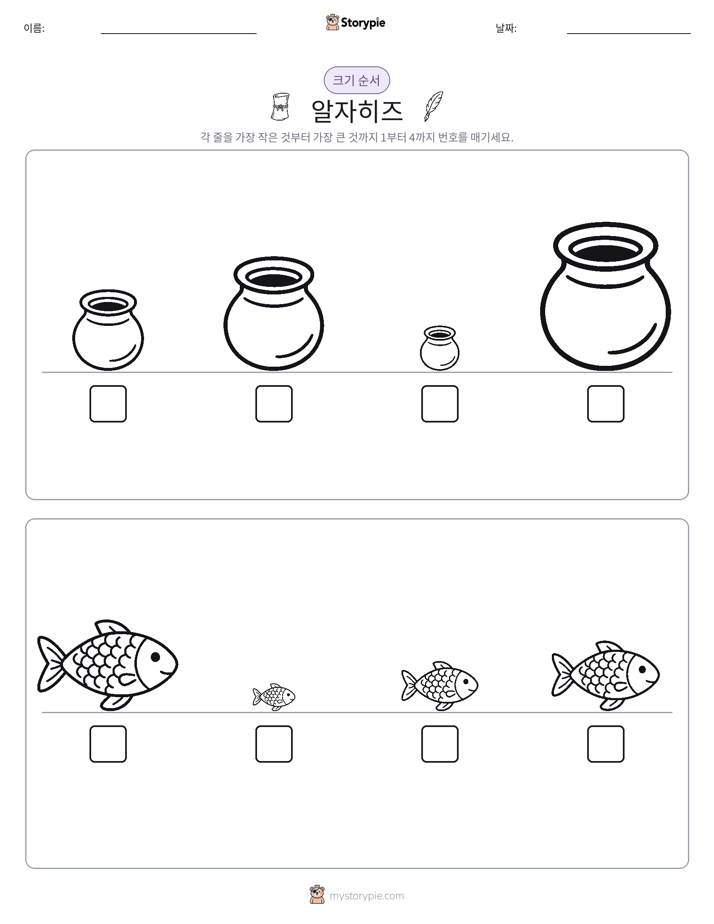 크기 순서
