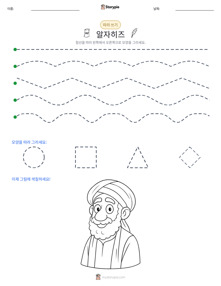 따라 쓰기