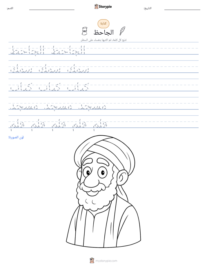 تمرين الكتابة