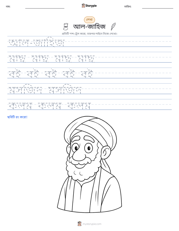 লেখার অনুশীলন