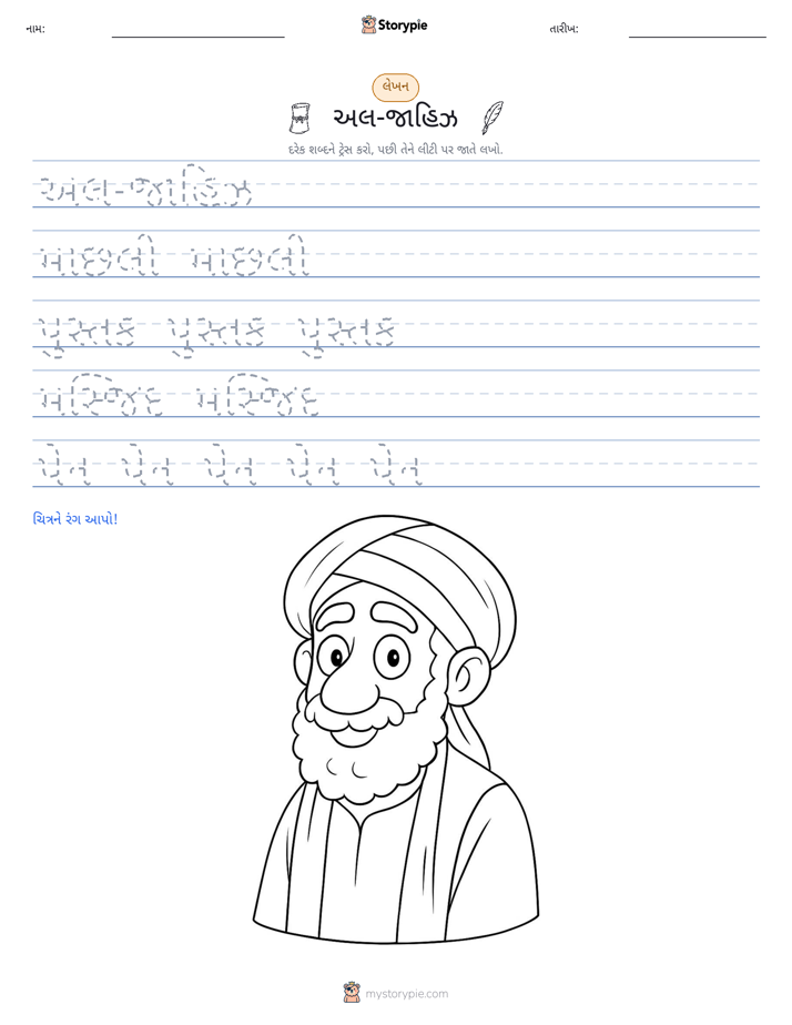 લખાણ પ્રેક્ટિસ