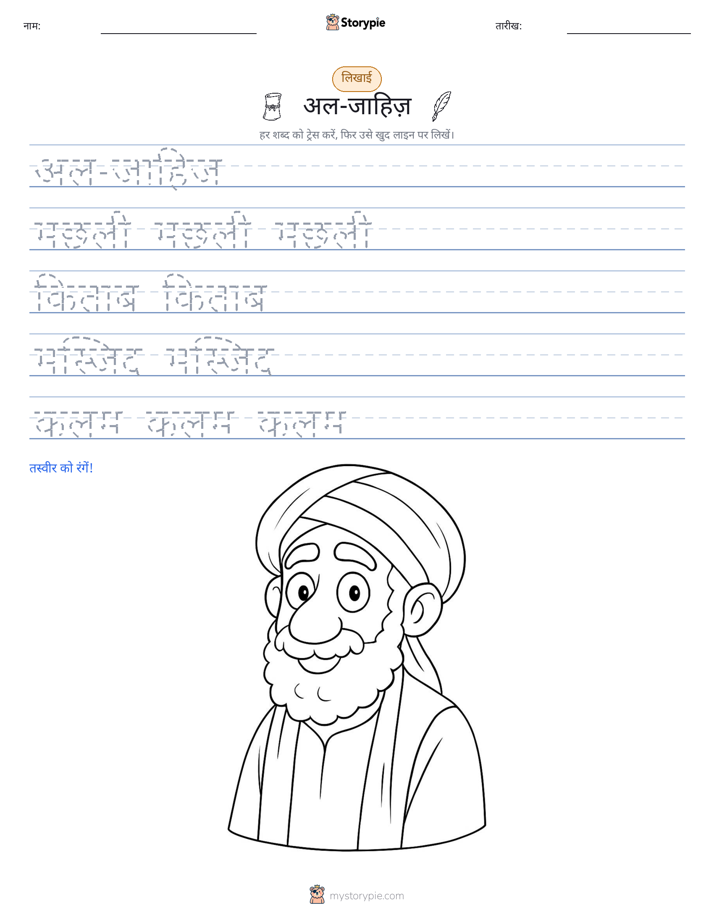 लेखन अभ्यास