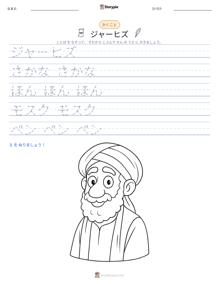 書き取り練習