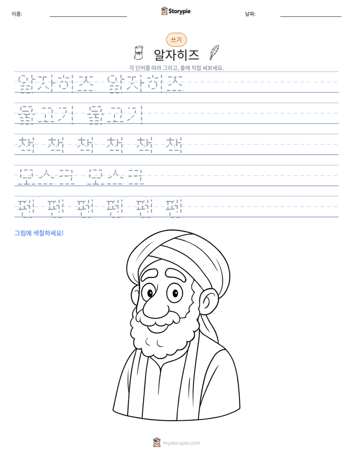 쓰기 연습