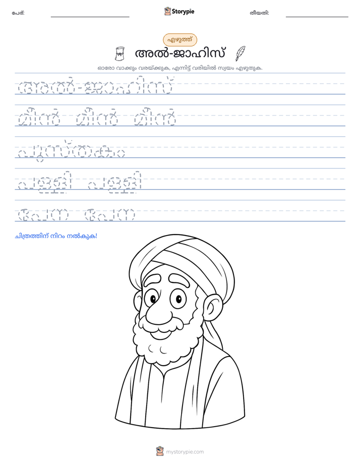 എഴുത്ത് പരിശീലനം