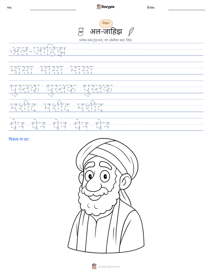 लेखन सराव