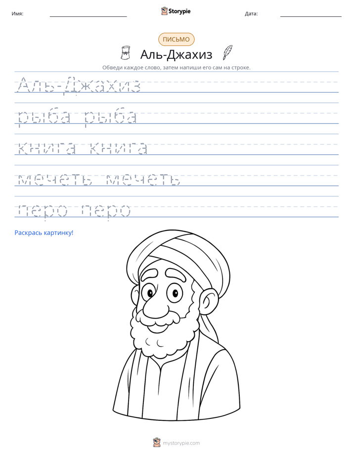 Практика письма