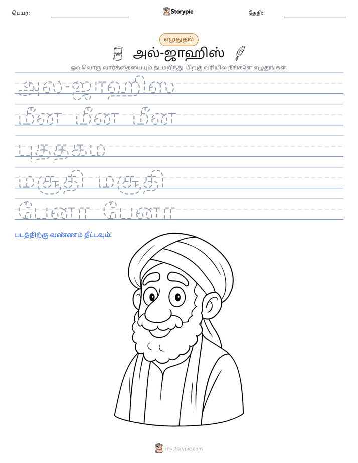 எழுத்து பயிற்சி