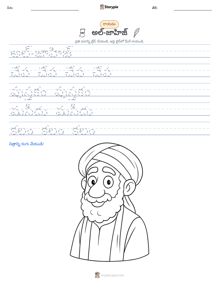 రాయడం సాధన