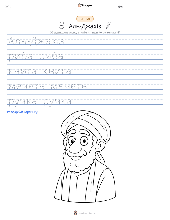 Практика письма