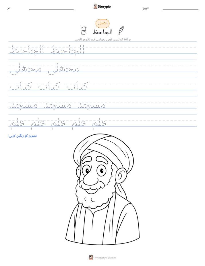 تحریری مشق