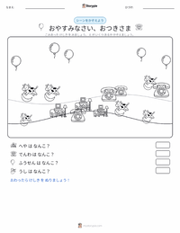おやすみなさいおつきさま の印刷可能ワークシートプレビュー