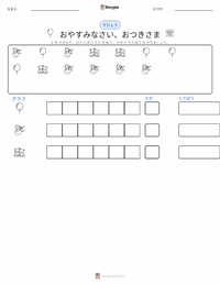 おやすみなさいおつきさま の印刷可能ワークシートプレビュー