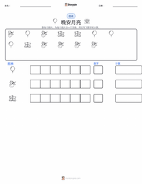 晚安月亮 可打印工作表预览