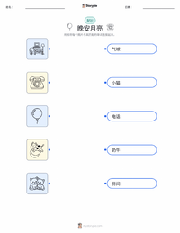 晚安月亮 可打印工作表，适合儿童