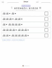 おやすみなさいおつきさま の印刷可能ワークシートプレビュー