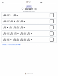 晚安月亮 可打印工作表预览