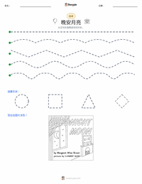 晚安月亮 可打印工作表预览