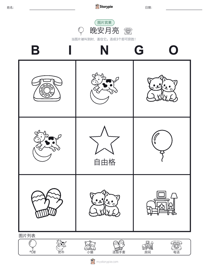 图片宾果