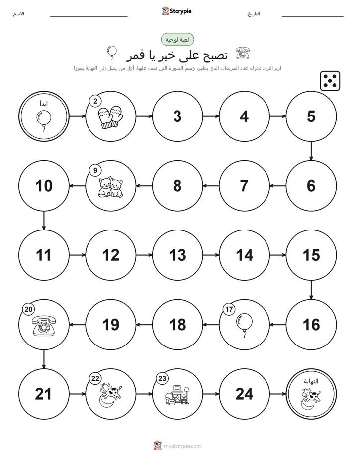 لعبة لف و تحرك