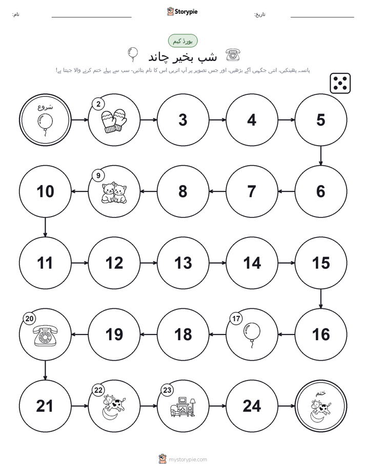رول اور منتقل کریں کھیل