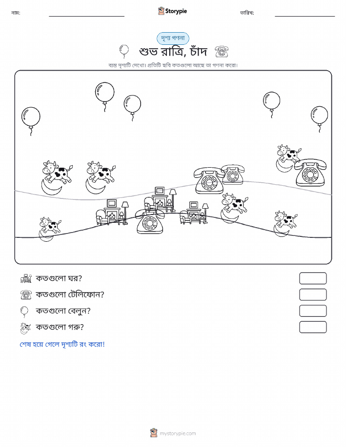 গণনা দৃশ্য