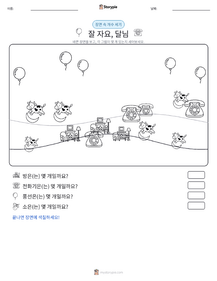 세기 장면
