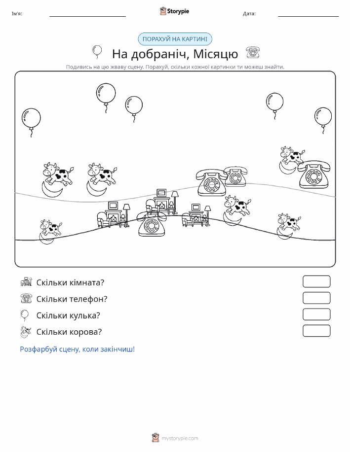 Сцена підрахунку