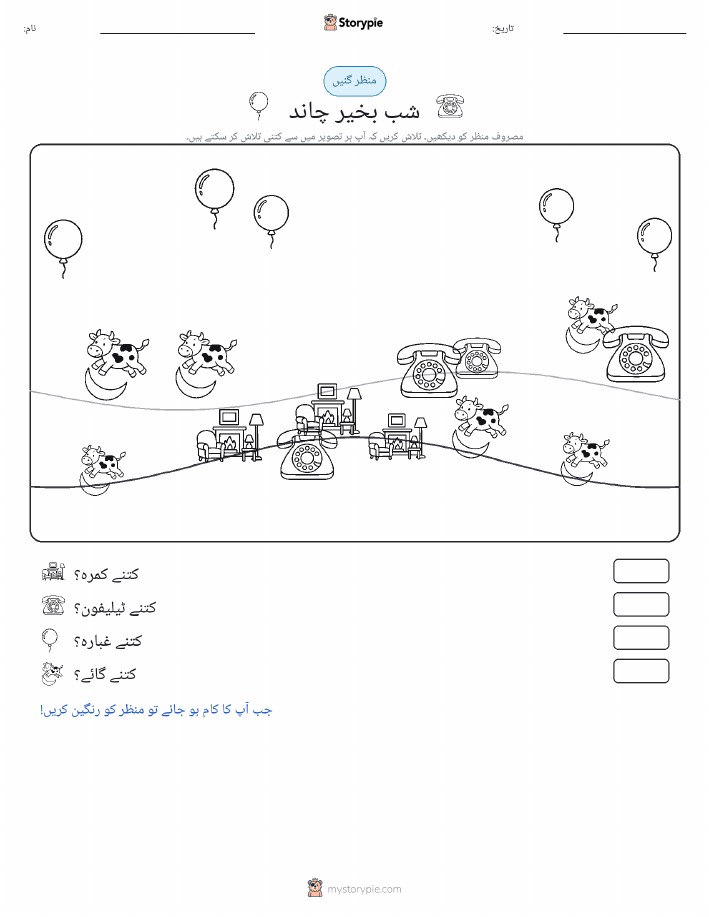 گنتی کا منظر
