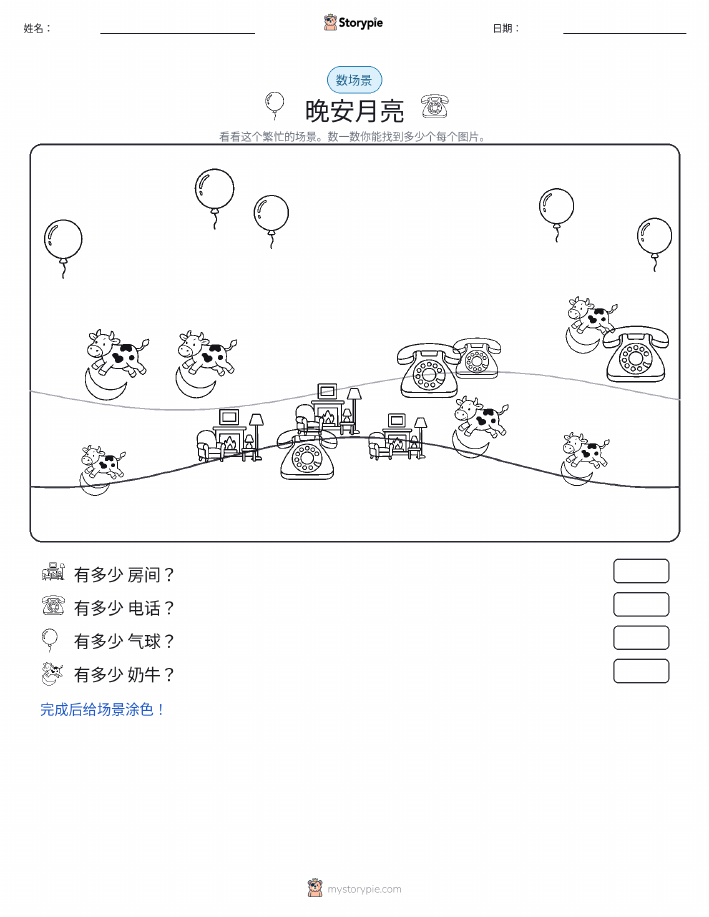 计数场景