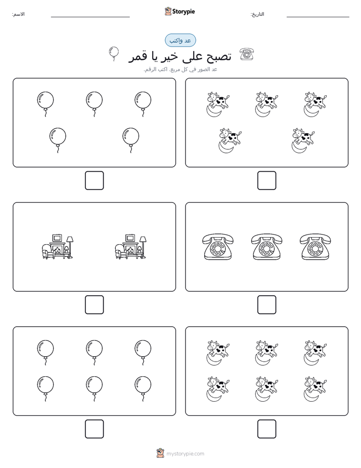 عد و اكتب