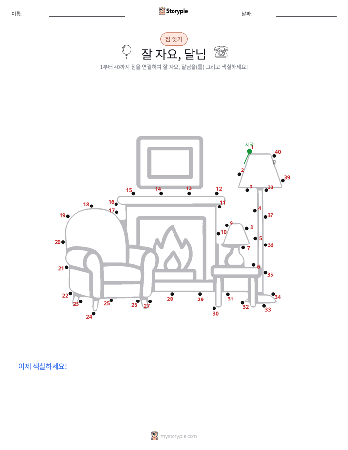 점 연결하기