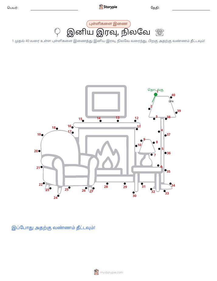 முத்து இணைப்பு