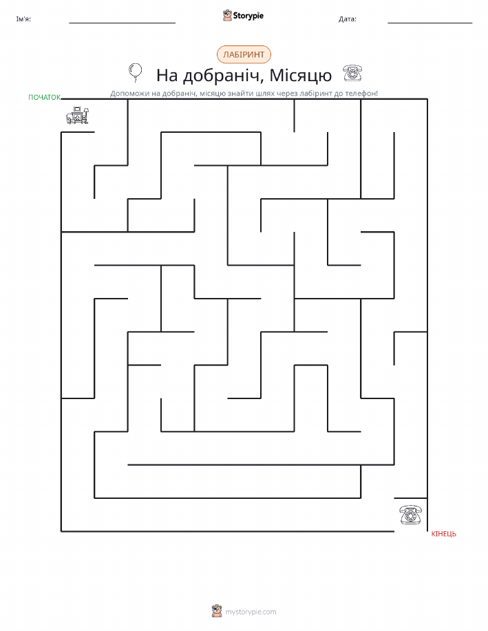 Лабіринт