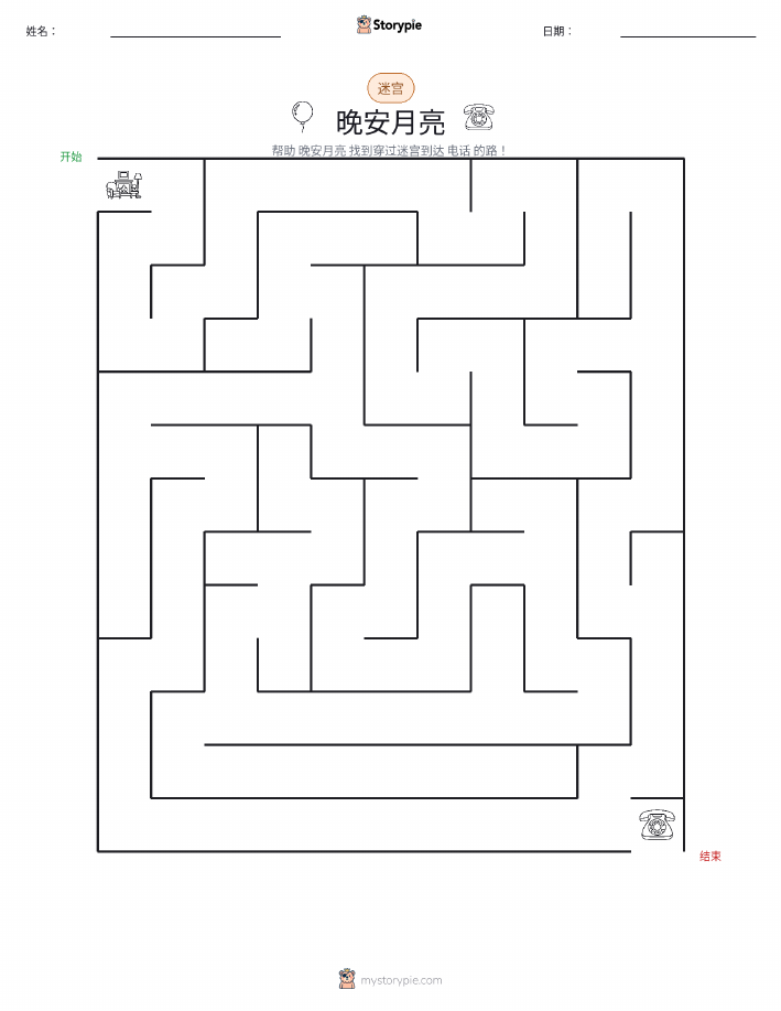 迷宫