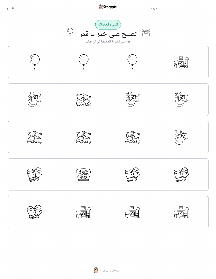 الغريب