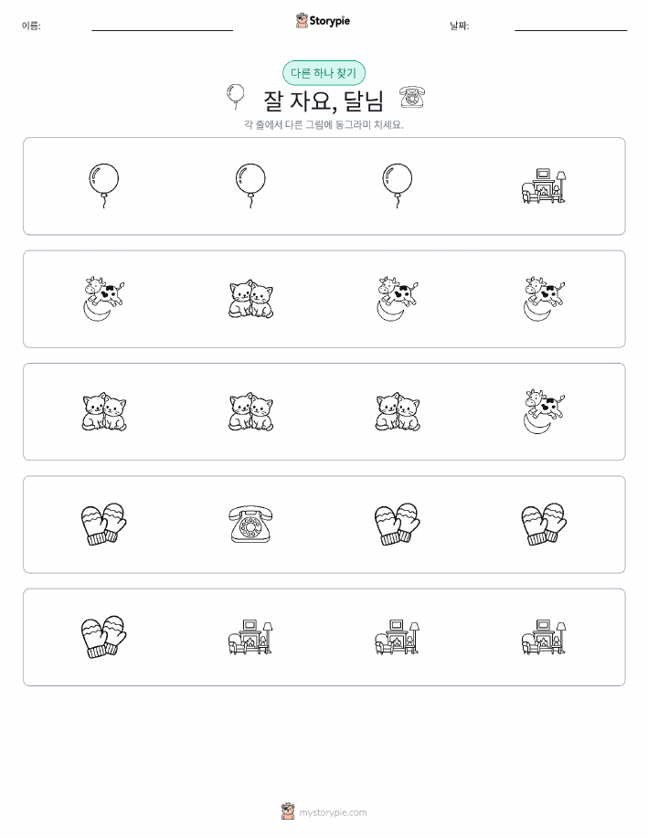 이상한 것 찾기