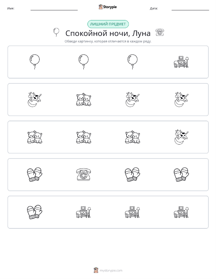 Непохожий