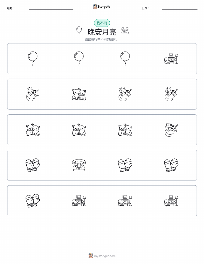 找不同