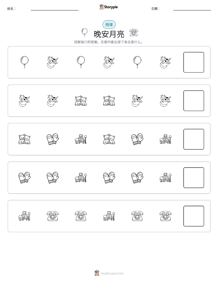 模式