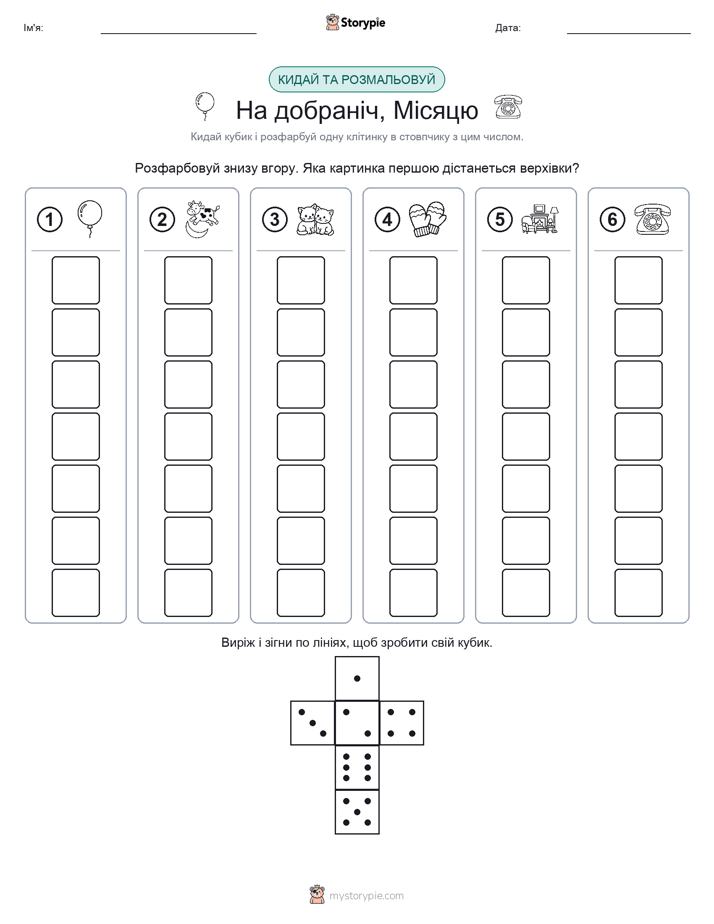 Катай та Розфарбовуй