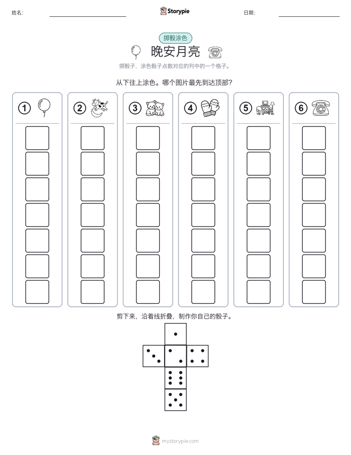 滚动与上色