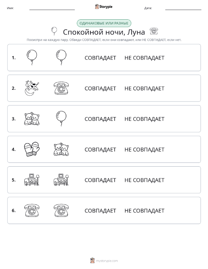 Одинаковое или разное