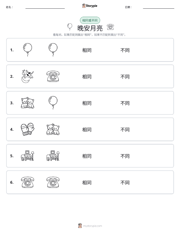 相同或不同