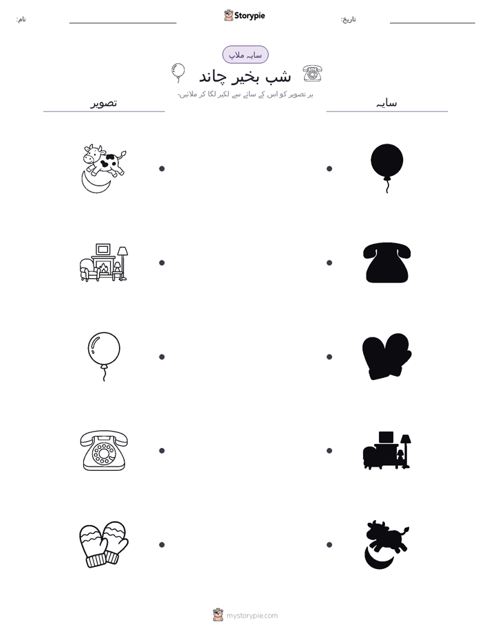 سایہ ملائیں